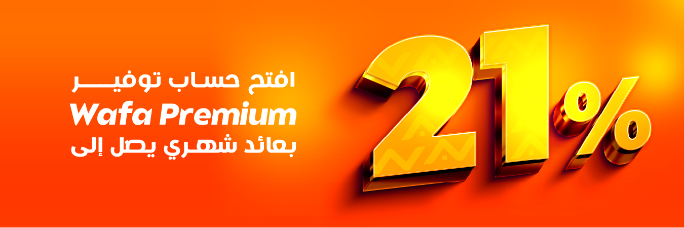 وفا بريميوم